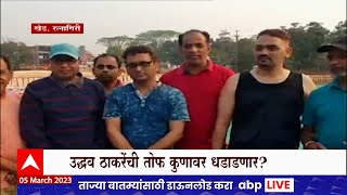 Uddhav Thackeray Khed Sabha : उद्धव ठाकरेंची सभा होणाऱ्या गोळीबार मैदानाचा इतिहास काय सांगतो?