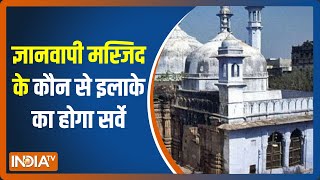 ज्ञानवापी मस्जिद के सर्वे का Exclusive तस्वीरें, जानिए सर्वे में कौन-कौन सा इलाका कवर किया जाएगा?