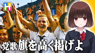 解説【旗を高く掲げよ / ナチス党歌】沢木麻衣の文化講座