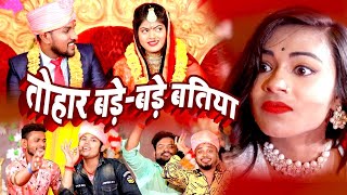 भईया के शाली तोहार बड़े बड़े बत्तिया | #VIDEO #Pradeshi Piya Yadav #Neha Raj | Bhojpuri Biraha 2021