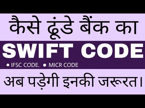 How to find bank SWIFT CODE, IFSC CODE, MICR CODE 2017 How to find bank SWIFT CODE, IFSC CODE, MICR CODE 2017