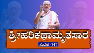 ಶ್ರೀಹರಿಕಥಾಮೃತಸಾರ ಸಂಚಿಕೆ : 147 ಸಂಧಿ : ವ್ಯಾಪ್ತಿ ಸಂಧಿ  ಪದ್ಯ : 31#vishwaplustv #harikathamrutasara