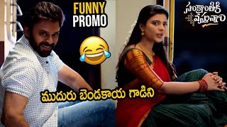 Sankranthiki Vasthunnam Train Comedy Scene | Venky Mama, Aishwarya Rajesh | Anil Ravipudi