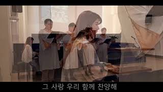 우리 함께 가리라 (이형구) - 로마한인교회 글로리아 성가대 (2020.10.11)