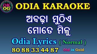 Abadha Muthie Mote Milu Karaoke with Lyrics Odia Karaoke