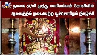 நாகை வெளிபாளையம் அ/மி முத்து மாரியம்மன் கோவில் வைகாசி திருவிழா பூச்சொரிதல் நிகழ்ச்சியுடன் தொடங்கியது