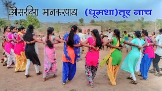 आदिवासी तूर थाळी/धूमशा नाच/Adiwasi Tur Thali/Dhumsha Nach/At.Dahanu(Osarvira Village)