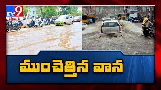 Heavy rain lashes Hyderabad, waterlogging in many areas - TV9