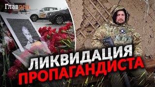 Замочили спецслужбы РФ? Кто на самом деле убрал кремлевского преступника? Яковенко