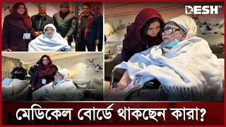 খালেদা জিয়ার চিকিৎসায় রাতেই বসছে মেডিকেল বোর্ড, দোয়া চাইলেন তারেক রহমান | Khaleda Zia | BNP