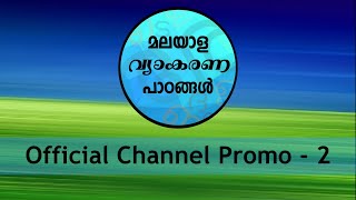 മലയാള വ്യാകരണ പാഠങ്ങൾ | Malayala Vyaakarana Paadangal | Official Channel Promo - 2