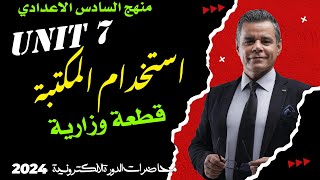 قطعة استخدام المكتبة - وزارية