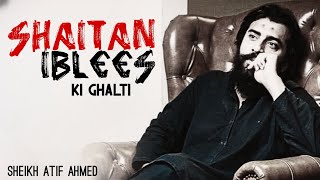 SHAITAN IBLEES KI GHALTI || Sheikh Atif Ahmed || Motivational session by Shaykh Atif Ahmed