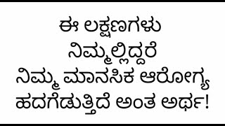 10 Signs Your Mental Health is Getting Worse in kannada