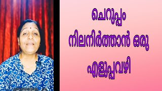 നിങ്ങൾക്ക് ചെറുപ്പം ആകണോ എങ്കിൽ ഇതൊന്ന് കണ്ട് നോക്കൂ#mindfulness