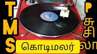 சிட்டாக துள்ளி துள்ளி வா/TMS\u0026 P. சுசிலா( கொடிமலர்)