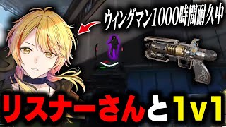 【参加型タイマン】リスナーさんと1v1！最後には暴言についての考え方も話してるぞ！【APEX】