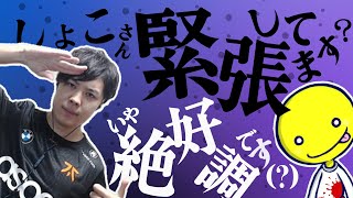 【ぎざしょ】顔合わせ初日「緊張いじり」集 【切り抜き】ストリーマーパーク あっさりしょこ/EXAM/スパイギア