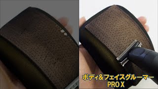 Joshin ボディ＆フェイスグルーマー PRO X XT5200 肌に優しいか検証