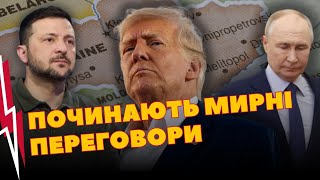 Щойно! Документ НА СТОЛІ! РФ відмовляється від територій! Трамп дотиснув ПУТІНА! Пішли ПЕРЕГОВОРИ