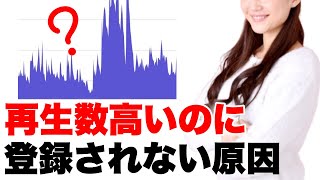 再生されてもチャンネル登録されない原因が判明！登録者が伸びる動画の特徴とは？