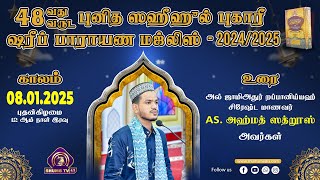 48th Bukhary Majlis | 12th Day | 08.01.2025 | Student Ahmed Sathroos | at Badhriyyah Jumah Mosque