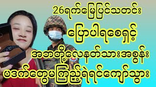 Revolution review  channel မှကြိုဆိုပါတယ် အမြဲမပြတ်ကြည့်ရှုနိုင်ရန် subscriber လုပ်ပေးထားပါ