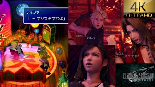 [FF7R]FF7 コルネオ 原作比較 すりつぶすわよ ねじり切っちゃおうか 切り落とすぞ イベントシーン 4K PS4[クラウド エアリス ティファ]