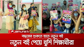 বছরের প্রথম দিনেই চট্টগ্রামে শিক্ষার্থীদের হাতে তুলে দেয়া হলো নতুন বই | New Book