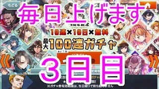 【消滅都市2】 3周年記念10連×10日ガチャ 3日目 #084 【実況プレイ】