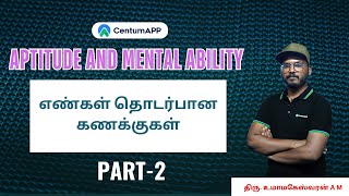 எண்கள் தொடர்பான கணக்குகள் | PART-2|  Aptitude And Mental Ability | #tnpsc #centumapp #tnpsc #maths