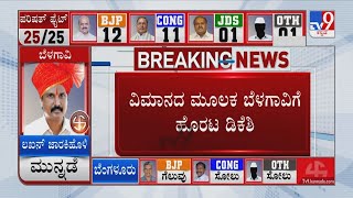 DK Shivakumar Flies To Belagavi After Congress Emerges Victorious In MLC Election