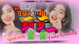 devar ago kam kara duniya mein naam kara |Instagram Trending song #viral new song | #song