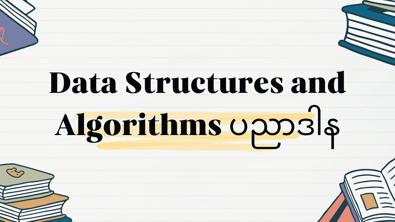 Data Structures And Algorithms မိတ်ဆက် - YouTube