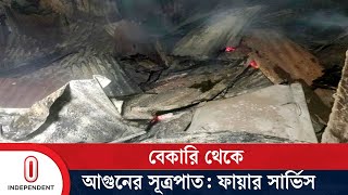 মধ্যরাতের আ গু নে চট্টগ্রামে বেকারি ও গ্যারেজ পু ড়ে ছাই | CTG | Independent TV