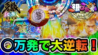 遊タイム突入も大勝利！？P牙狼月虹ノ旅人【兄打】【パチンコ実践】#301