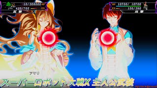 【スーパーロボット大戦X】 主人公全武装【PS4】【4KHDR】