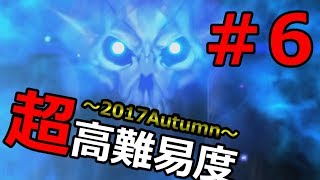 【FGO】2017超・高難易度「第六演技　幽谷にて」ネロ祭再び ～2017 Autumn～