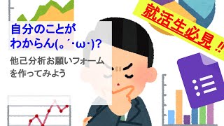 自己分析で困った!?Google フォームで他己分析フォームを作ってみよう！｜Google アプリ（Google Workspace 旧G Suite）のレシピ その10