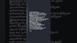 ஒரு துளி அமுதம்