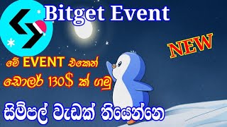 #Bitget  now to earn your special 1,785,714 $PENGU || 130$ ක් ගන්න පුලුවන් කොල්ලනේ || NEW Event