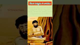 ఏమి గొంచువచ్చే  | వేమన పద్యం #vemanasatakam #పద్యాలు #విద్య #విశ్వదాభిరామ #వినురవేమ #shortsfeed