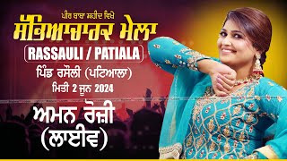 LIVE | AMAN ROZI - ਅਮਨ ਰੋਜ਼ੀ | RASSAULI (Patiala) SABHYACHARAK MELA 2 June 2024