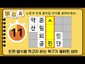 단어퀴즈 두뇌 나이 젊어야 만점 가능 끝까지 집중해보세요 가로 세로 낱말 퀴즈 1595 뇌건강 두뇌회전 치매테스트 숨은단어찾기 퍼즐