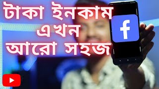 ৫ টি উপায়ে ফেসবুক থেকে টাকা আয় || top 5 tips || itcenter