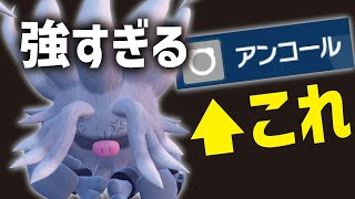 「アンコール」を採用したコノヨザルが環境TOPに強くて最高だった【ポケモンSV】