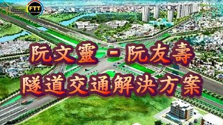 FTT越南房地產｜越南胡志明市｜阮文靈 阮友壽隧道交通解決方案. ID Line , Wechat：denny88881. 電話：(+886)0956.918.888