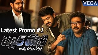 Black Money Telugu Movie Latest Promo #2 | Latest Telugu Movie Trailers 2017