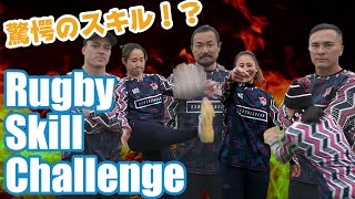 【ラグビースキルチャレンジ】こんなことできる！？驚きのスーパースキル！！【女子ラグビー選手】