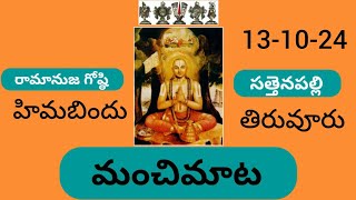 ఉత్తముడికి అసలైన ఉండవలసిన అలంకారమేమిటో తెలుసుకుందామా